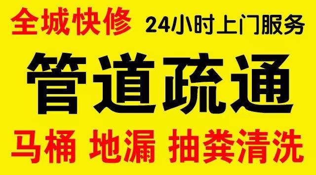 怀化厨房菜盆/厕所马桶下水管道堵塞,地漏反水疏通电话厨卫管道维修